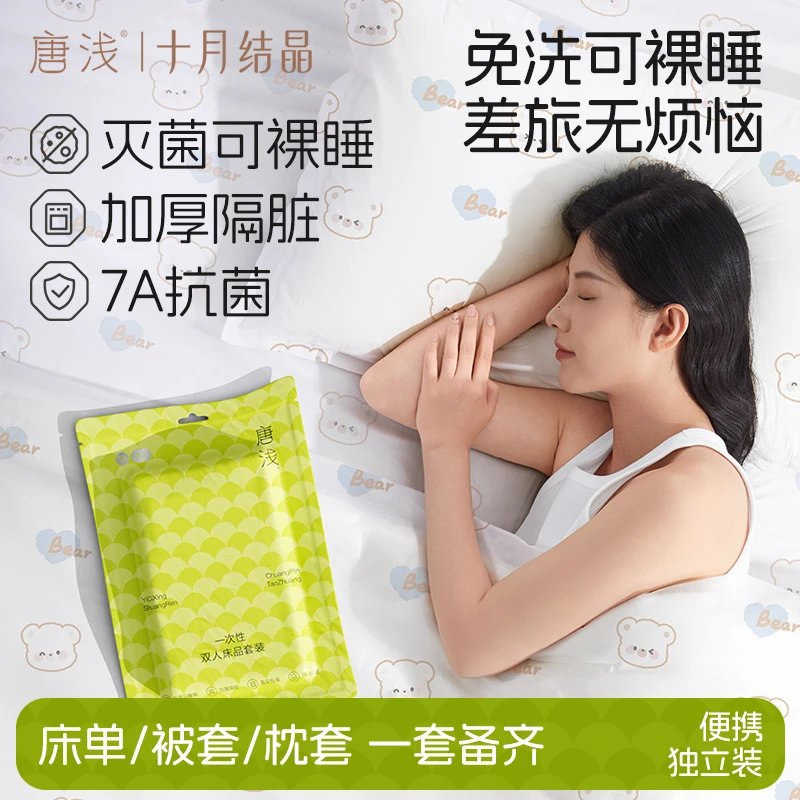 唐浅一次性床上床单四件套被罩枕套被套旅游住酒店民宿双人床用品