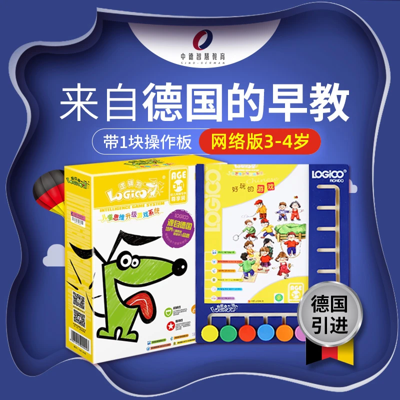 逻辑狗精装版 逻辑思维训练机（外盒轻微破损）谢海超专属库存
