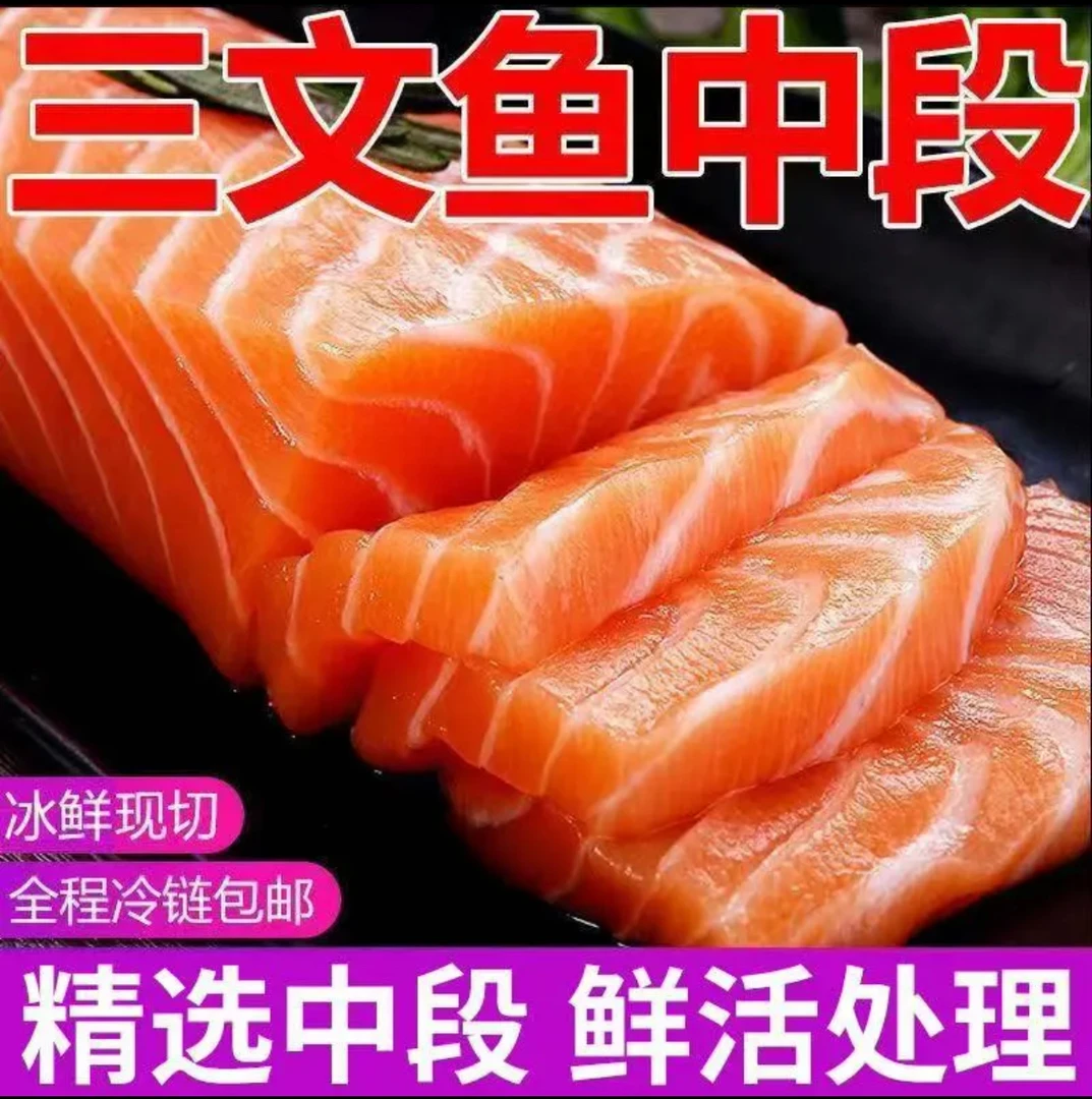 e拍两盒送一盒国产新疆三文鱼带蘸料