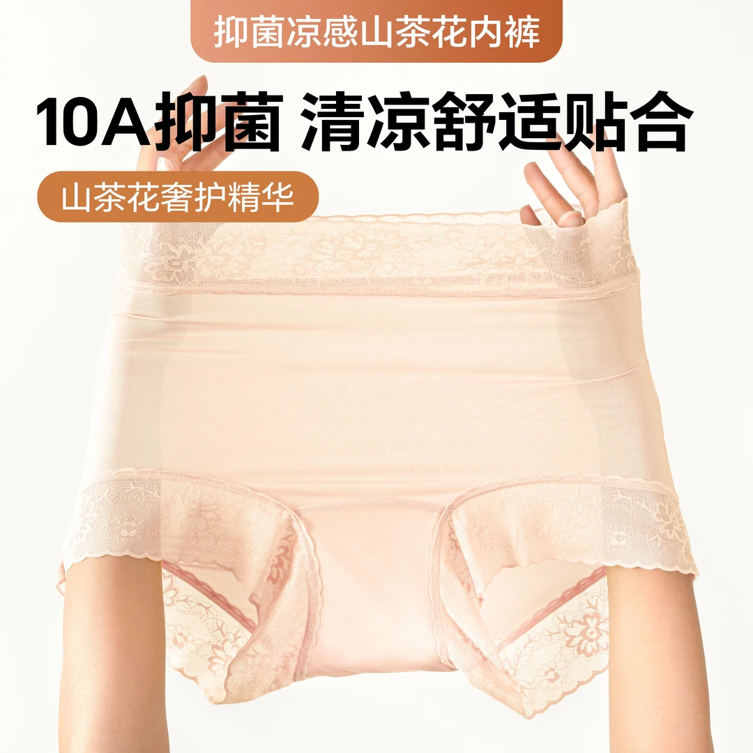 蕉庆【山茶花奢护润肤裤】桑蚕丝10A抗菌女士中高腰冰丝内裤轻塑裤9