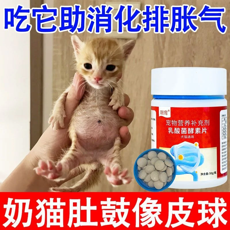 【肚鼓像皮球】小猫营养补充剂胀气消化不良专用开胃助消化排胀气