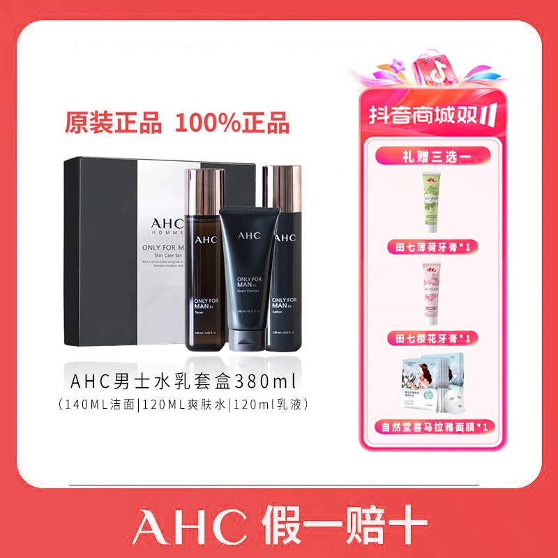 AHC/爱和纯【多礼赠】韩国男士水乳套装补水洗面奶爽肤水油平衡