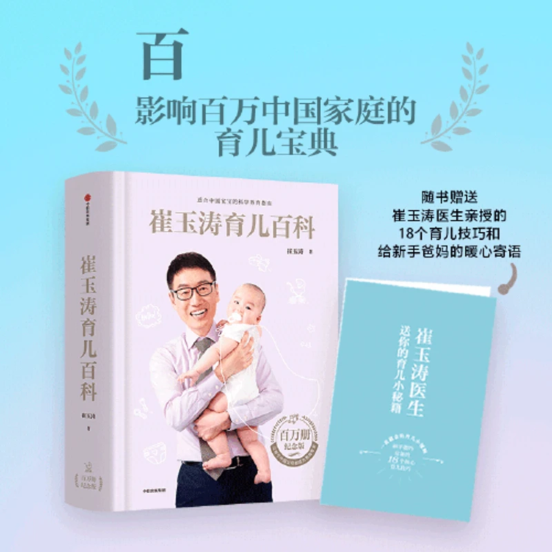 崔玉涛育儿百科全书 崔玉涛育儿百科 自营 育儿百科 美国儿科学会
