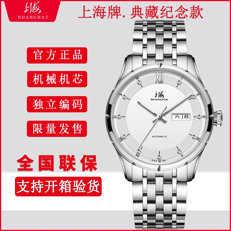 【68周年纪念款】上海牌全自动机械表男款爆款2025新款夜光防水腕表