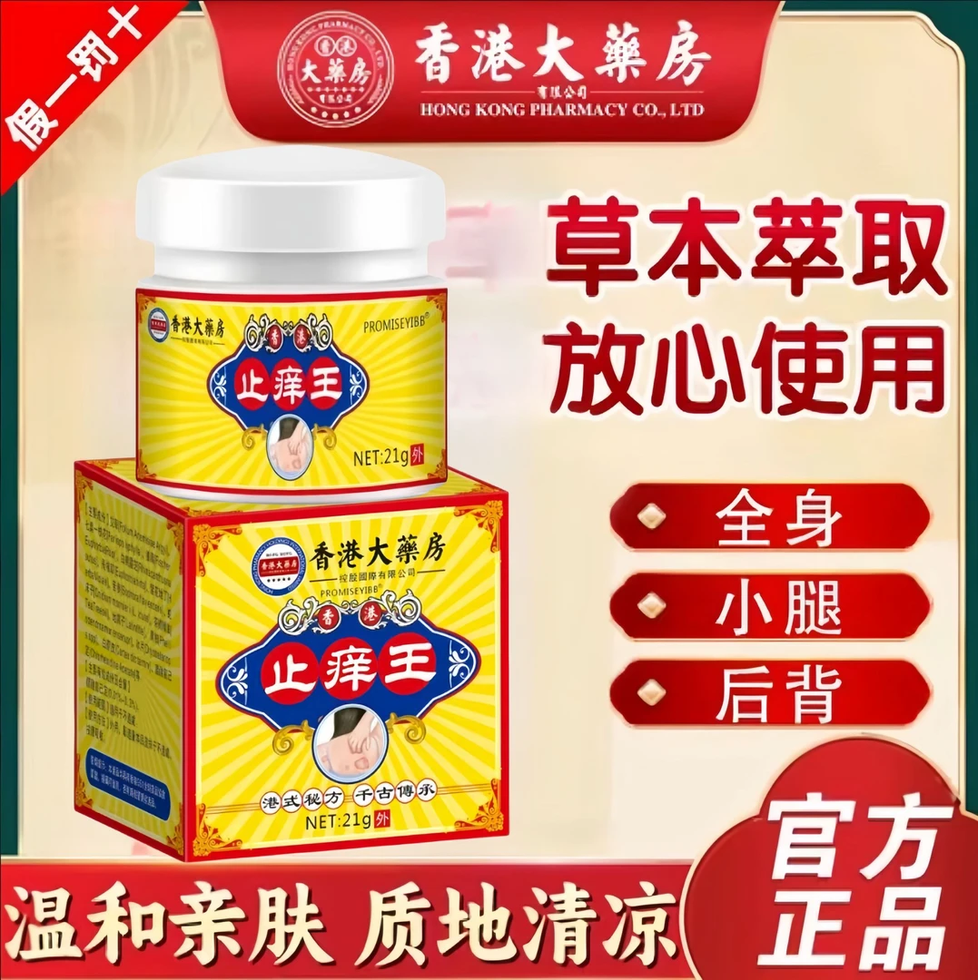 止痒王止痒膏快速缓解全身止痒趾缝痒外用疼痛透骨草本乳膏