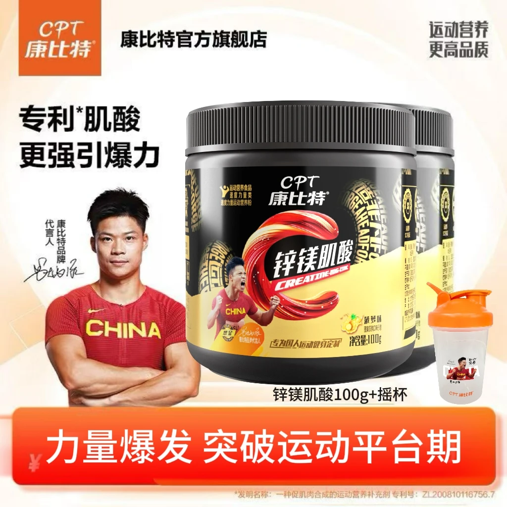 康比特锌镁肌酸100g/罐锌镁复合一水肌酸提高耐力爆发力