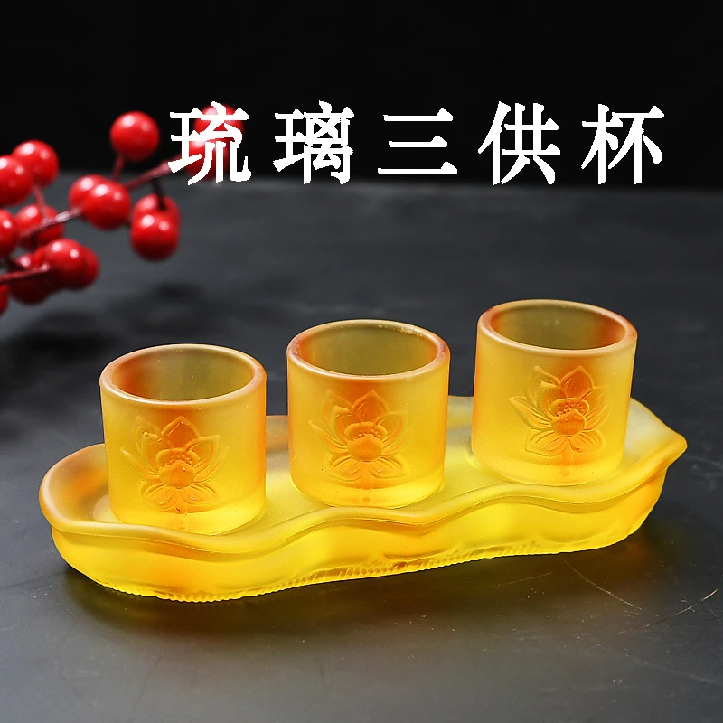 琉璃三供杯供水杯佛前圣水杯家用观音净水杯莲花杯供奉摆件佛杯