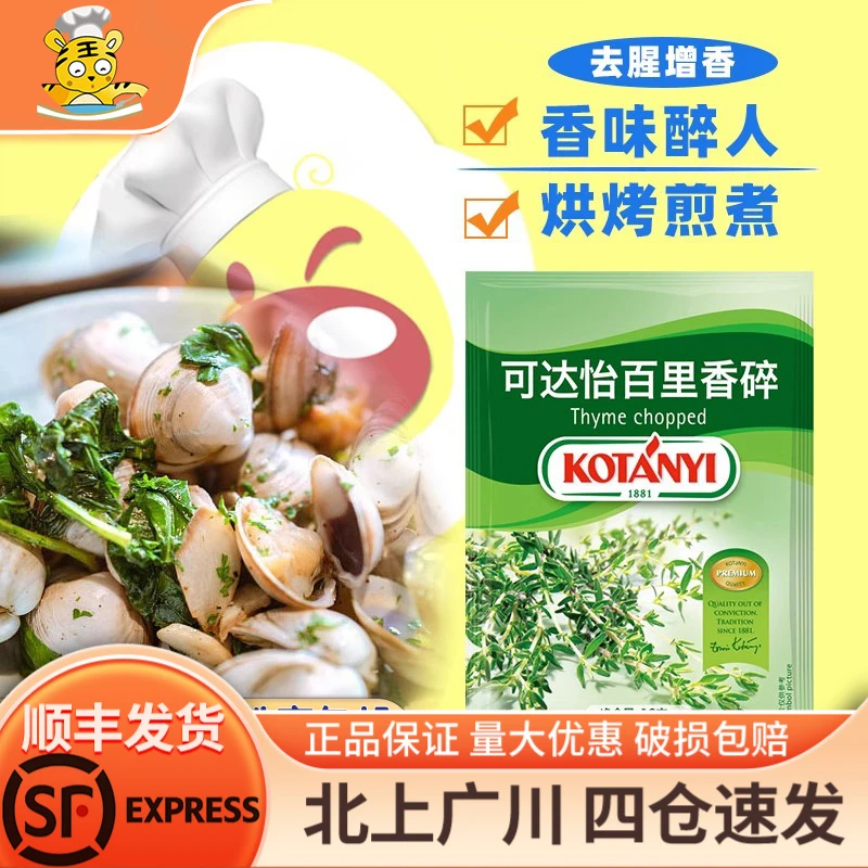 可达怡百里香碎13g 奥地利进口调料香料西餐烧烤牛排家用烘培原料