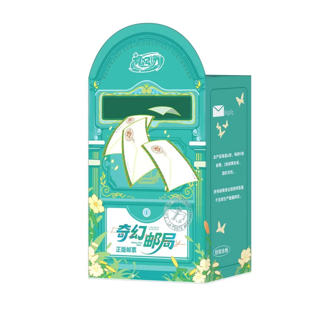 【新人浮浮】《奇幻邮局》艺术典藏集换式邮票盲盒（盲盒代拆）