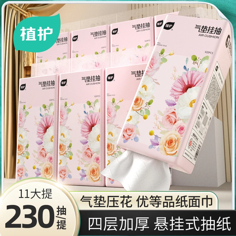 【k总专属】植护繁花气垫挂抽纸面巾230抽 4层加厚11提/箱H