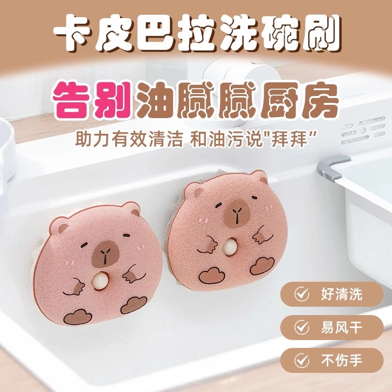洗碗海绵布卡皮巴拉厨房吸盘式沥水海绵擦刷碗刷锅两用去污神器