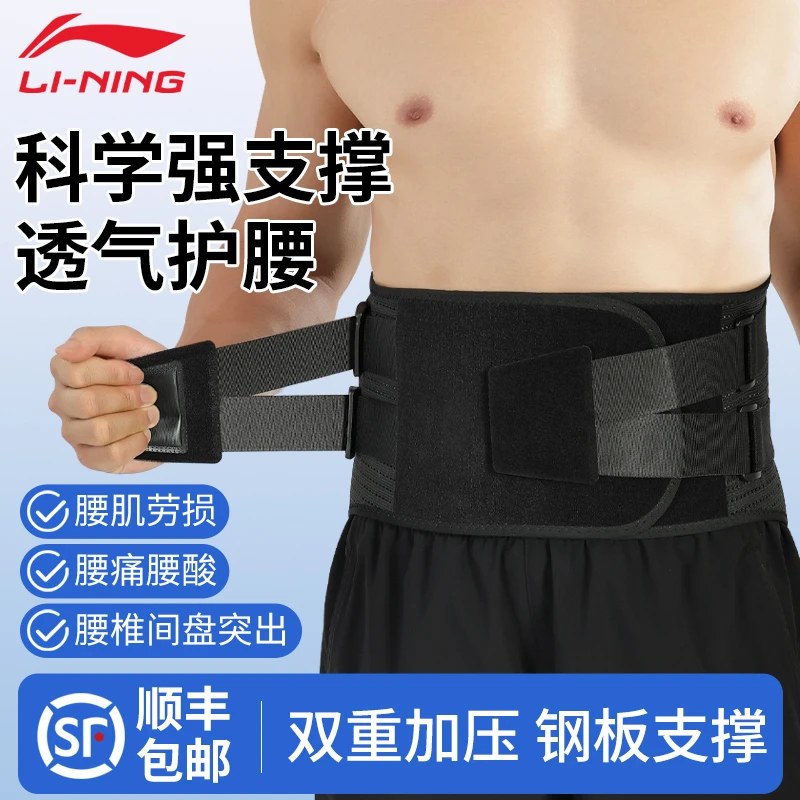 李宁护腰男腰肌劳损专用健身女运动硬拉力量举束腰带跑步收腹深蹲