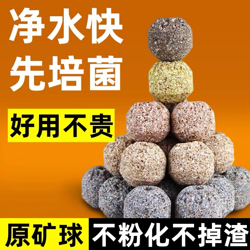 原矿滤材鱼缸过滤材料培菌屋原矿球水族箱滴流过滤盒净水