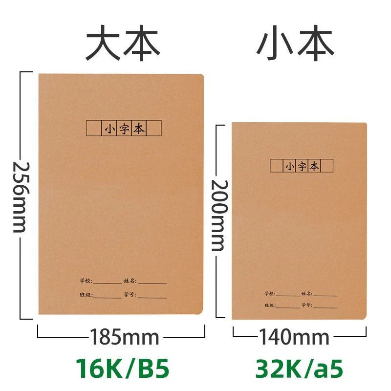 小字本16K/32K牛皮纸封面练字簿大小方格本硬笔书法写字中小学生