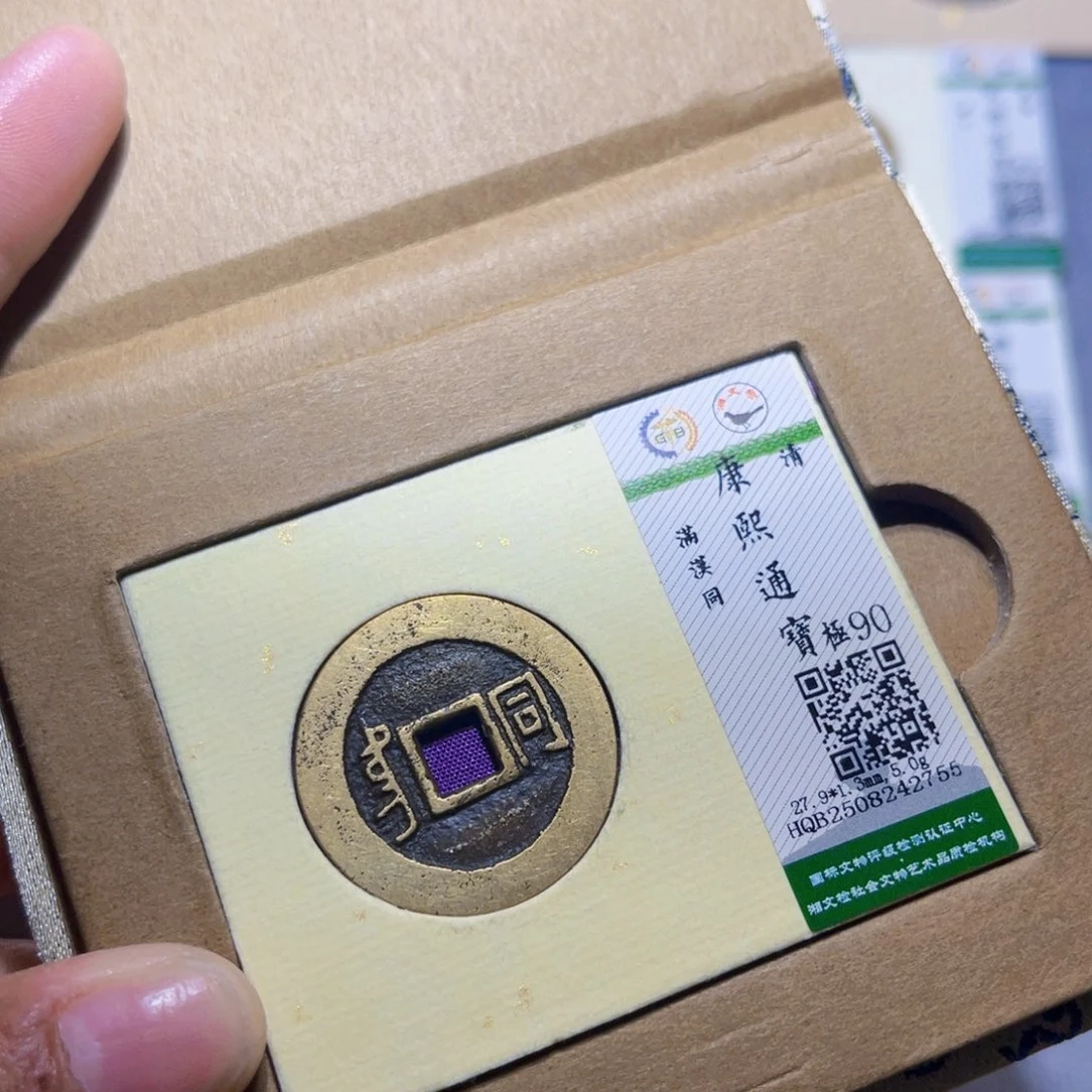 铜隆兴收藏兰兰康熙同2755