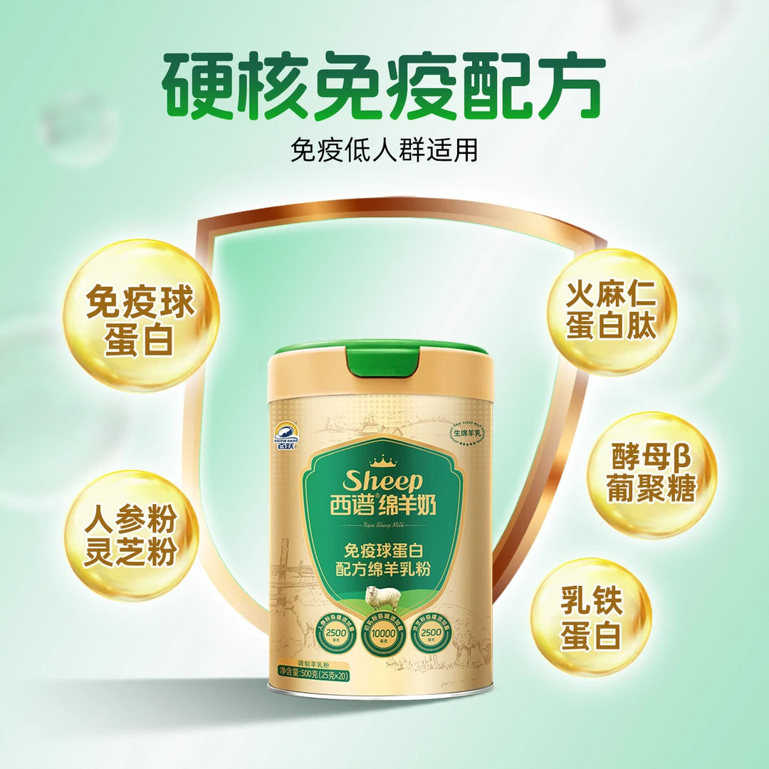 【新国标】西谱免疫球蛋白中老年成人绵羊乳粉正品500g