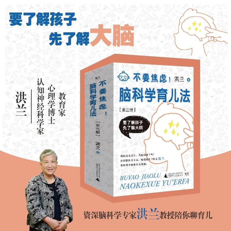 不要焦虑！脑科学育儿法（全3册）