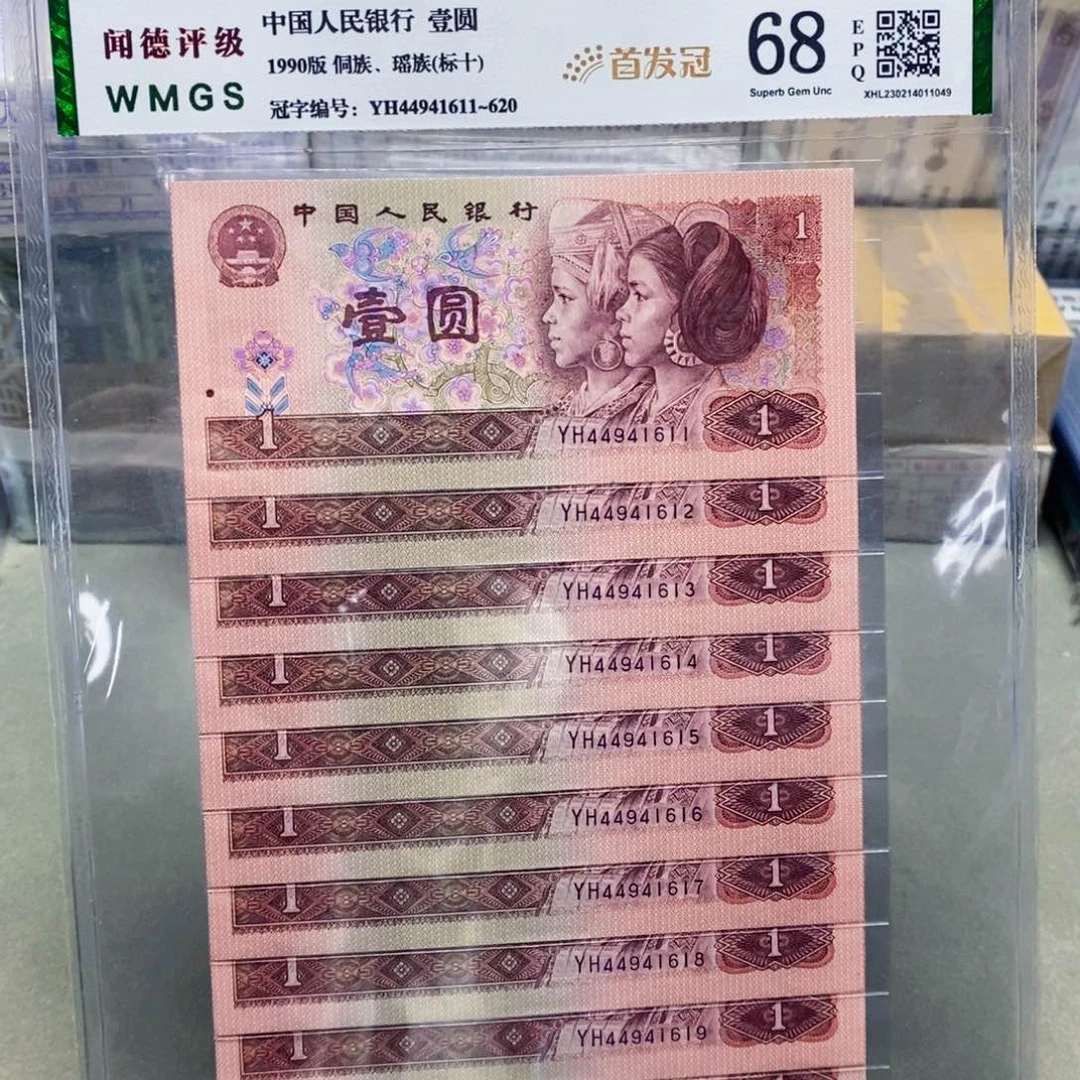 901元首发冠标十连号