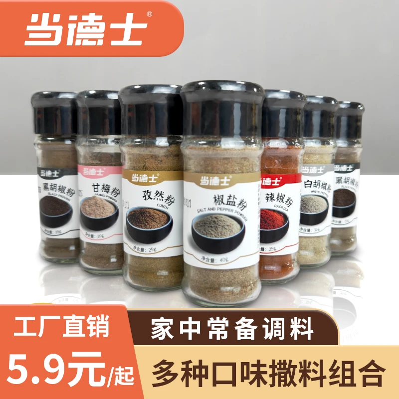 烧烤调料组合孜然椒盐辣椒纯黑白胡椒粉牛排腌料烤肉蘸料烧烤撒料