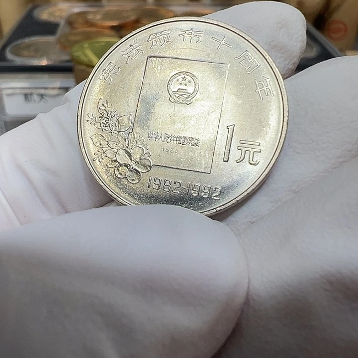 其他普通金属宪法颁布十周年一枚