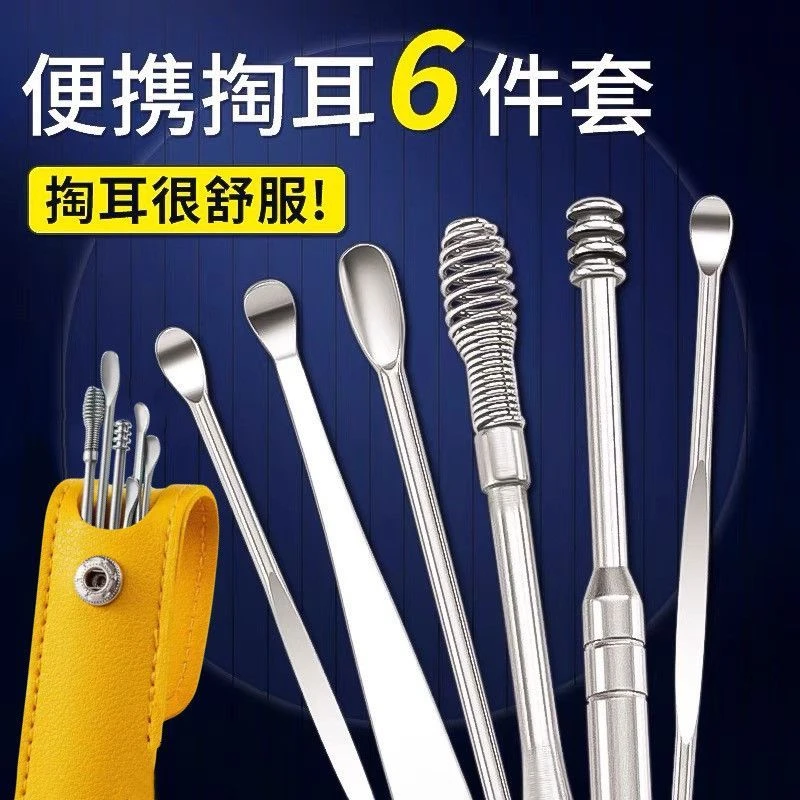 皮套耳勺套装六件套挖耳掏耳朵神器便携带不锈钢套装采耳清洁工具