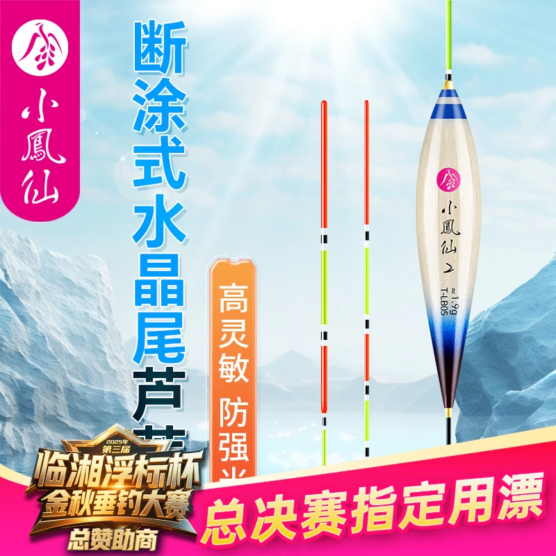 小凤仙镂空芦苇断涂式水晶尾浮漂高灵敏加粗逆光侧光清晰鲤鱼漂