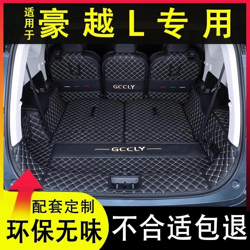 专用于25吉利豪越L后备箱垫全包围23款吉利豪越1.8TD改装饰尾箱垫