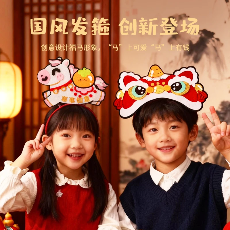 儿童新年手工发箍diy材料包春节舞台表演头饰幼儿园元旦环创装饰