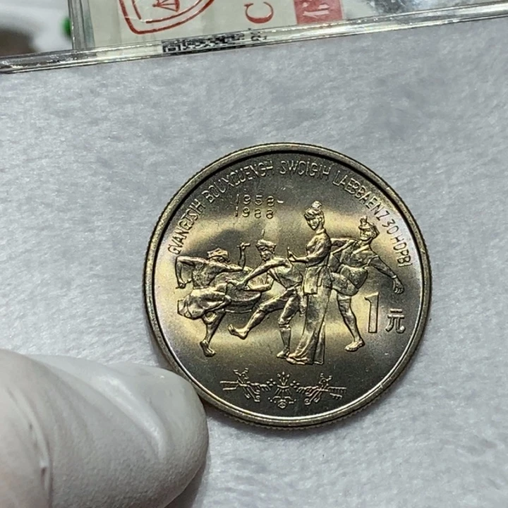 其他普通金属仓**笑1988广西自治区纪念币一枚重彩卷拆