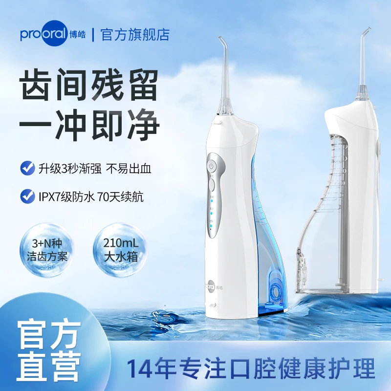 博皓5002PRO超声波家用洗牙器便携电动正畸牙齿水牙线冲牙器男女