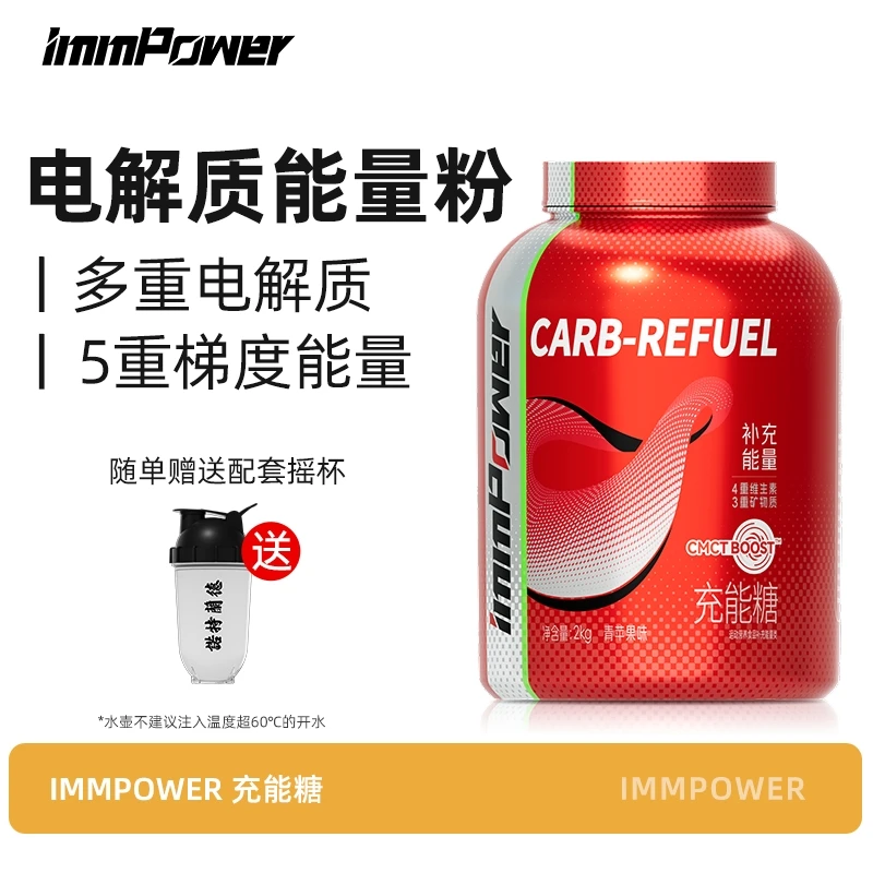 充能糖电解质能量粉马拉松跑步篮球骑行旗舰店2kg/电解质运动冲剂