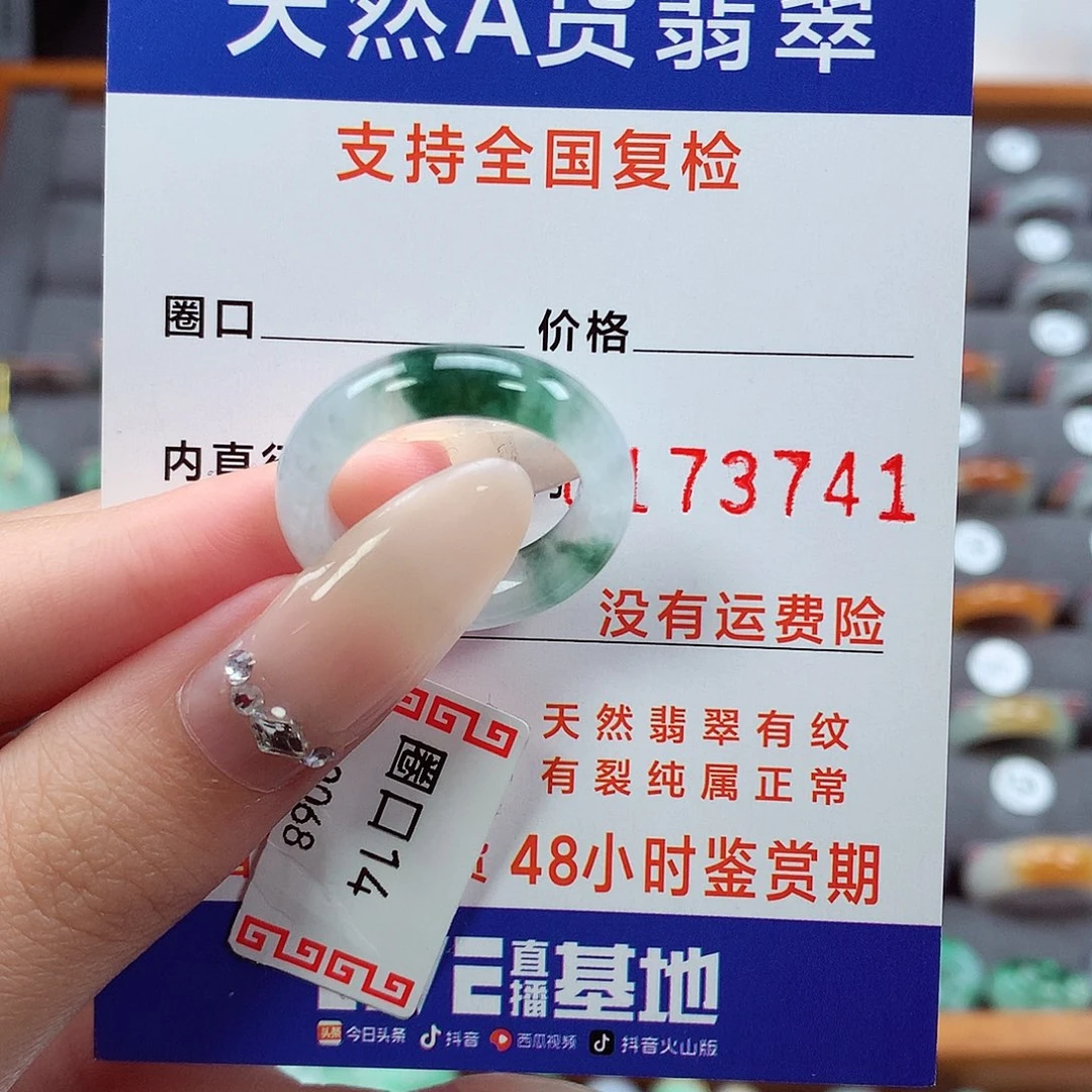翡翠戒指未镶嵌14号