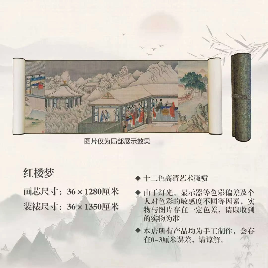 复刻清孙温《红楼梦》宣纸高清微喷卷轴装裱高端客厅书房办公室挂画