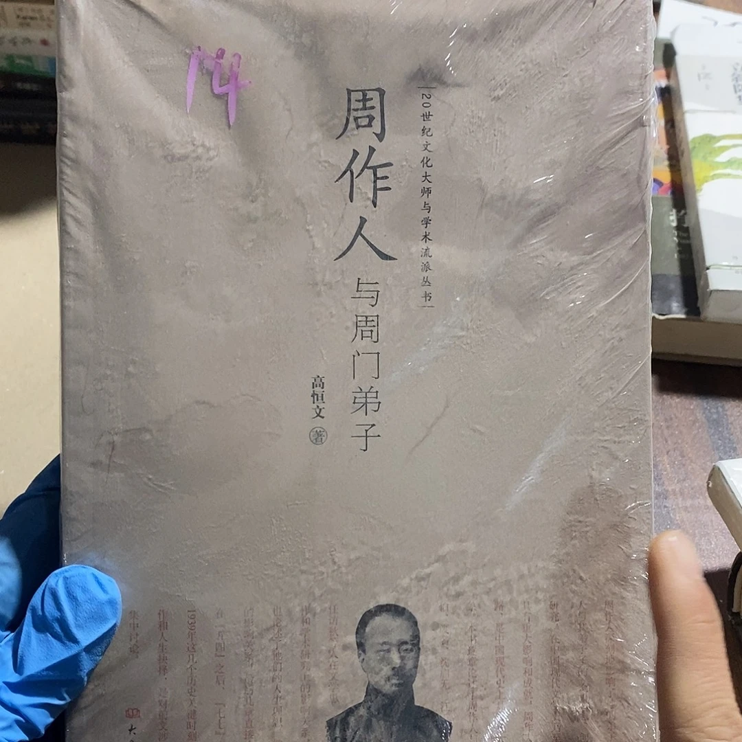 周作人与周门弟子