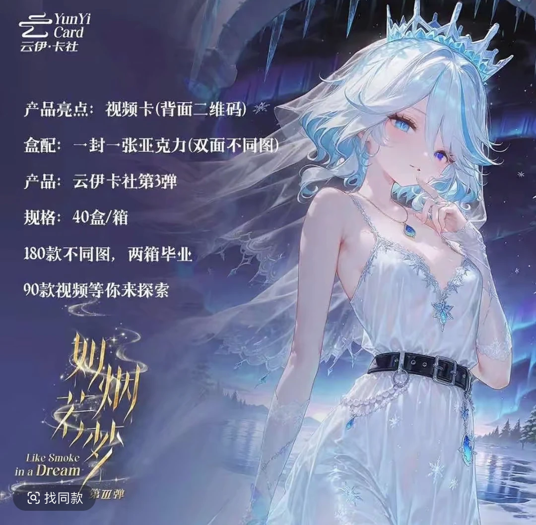 云伊卡社 如烟若梦 a5大卡 卡牌代拆