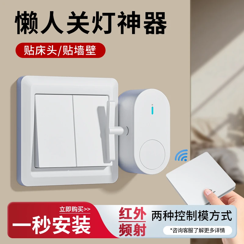 遥控开关控制器无线家居电灯开关免布线远程随意贴懒人关灯神器