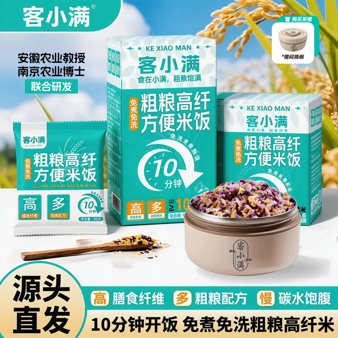 免煮免洗五色粗粮高纤方便米饭速食高饱腹即食体重管期主食轻食餐商品图