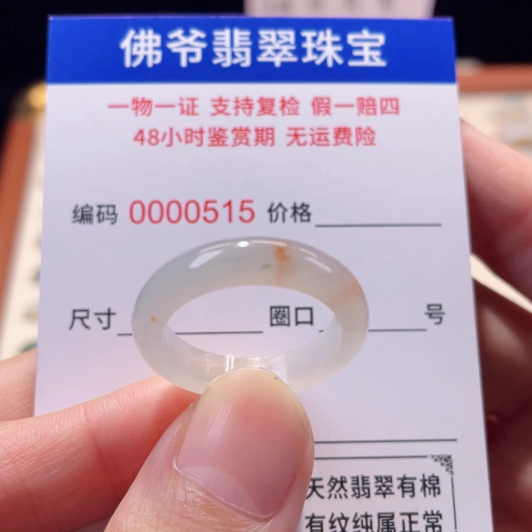 未镶嵌戒指翡翠22