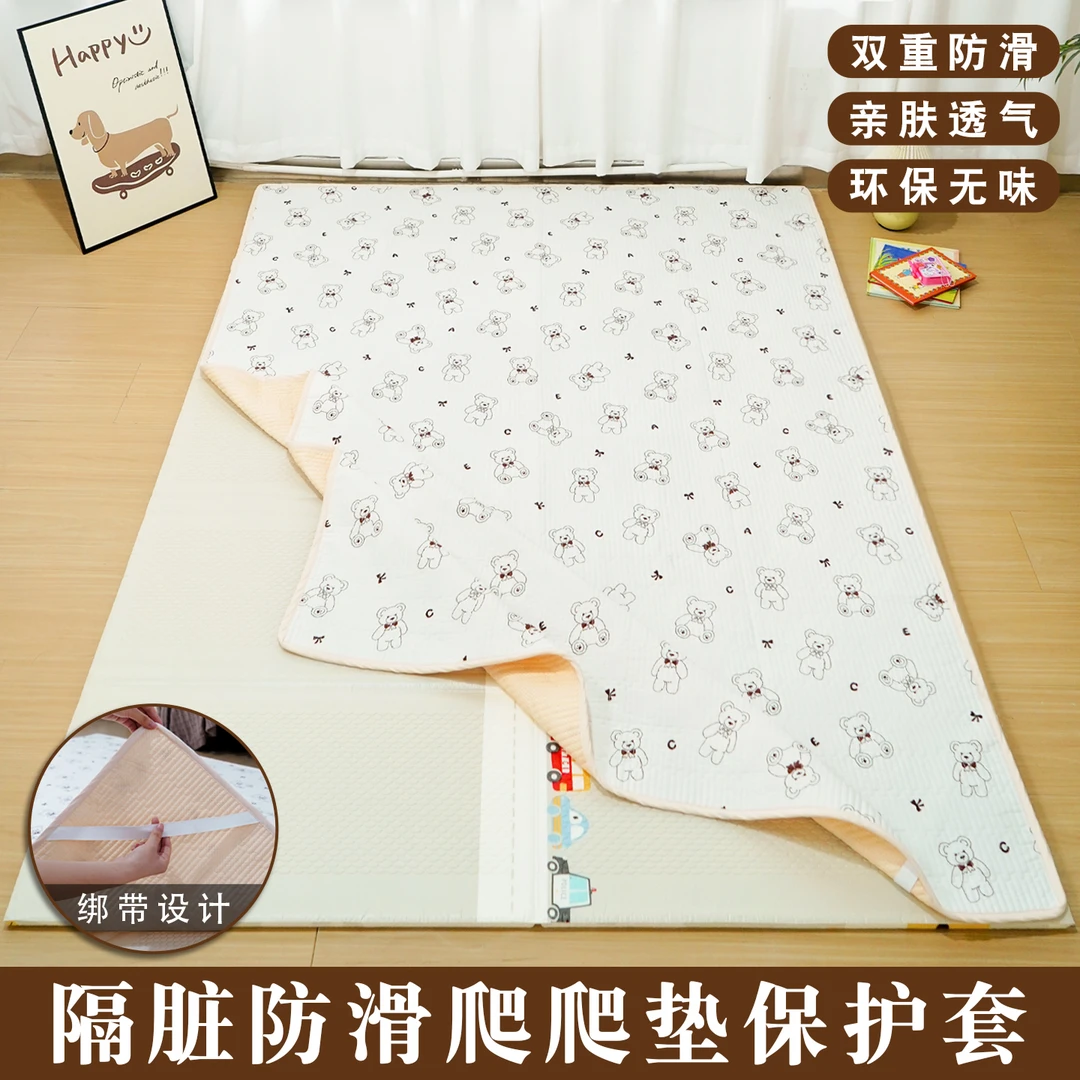 爬行垫保护套卧室床边地垫防滑隔凉防摔客厅爬爬垫外衣隔脏儿童