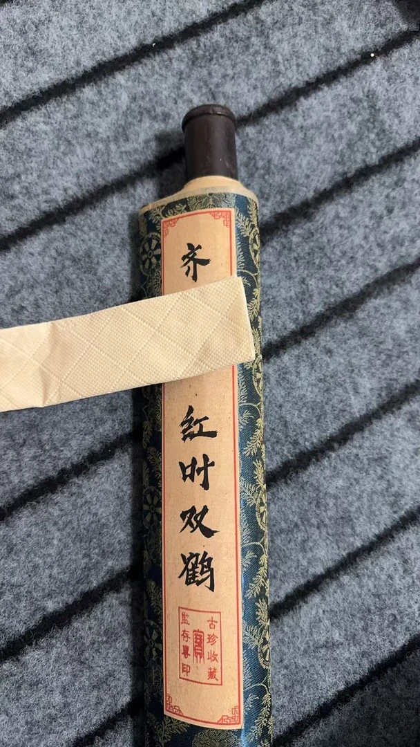 古染甄选 齐 双鹤图中堂画卷 70* 复古风画卷