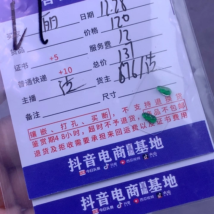 未镶嵌挂件翡翠丽*