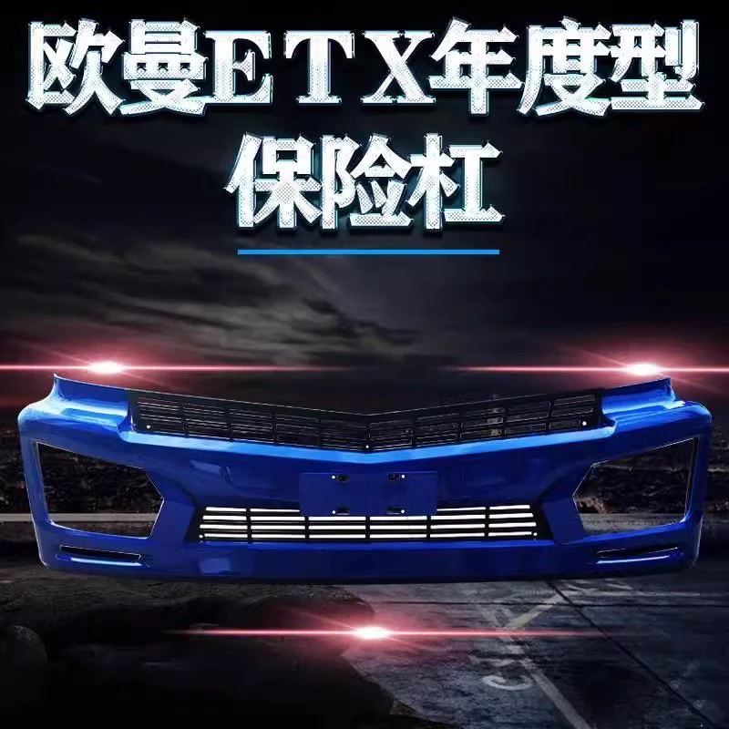 适用于欧曼新款ETX年度型前保险杠塑料杠 欧曼ETX年度型前保险杠
