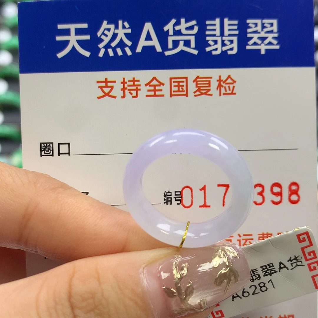 翡翠未镶嵌戒指12圈口