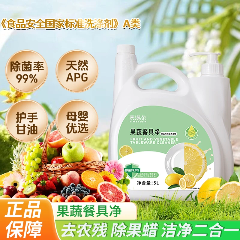 泰满朵APG果蔬餐具净除菌去油厨房母婴幼儿奶瓶清洁5L装洗洁精