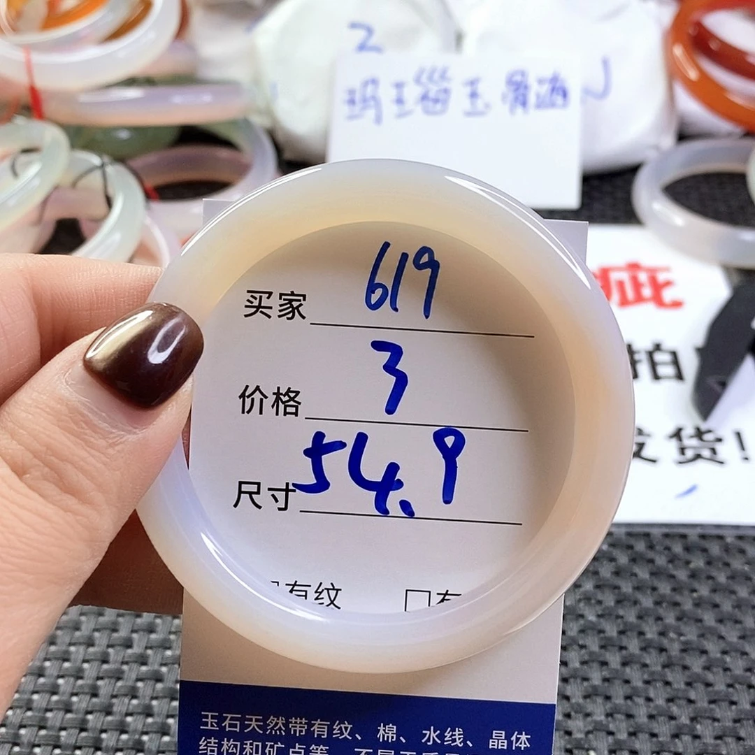 手镯玛瑙/玉髓未镶嵌619