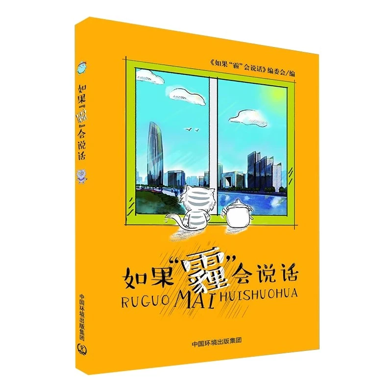 CEPG如果"霾"会说话  生态环境保护的原创漫画  教育孩子环保意识