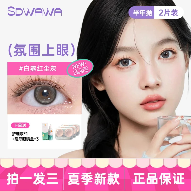 【购物车下单拍一发三】美瞳半年抛隐形眼镜送护理液加镜盒2025