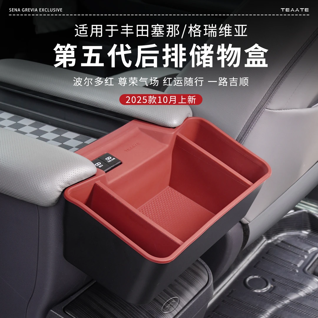 丰田格瑞维亚赛那塞纳水杯架后排挂盒收纳纸巾储物盒置物汽车用品