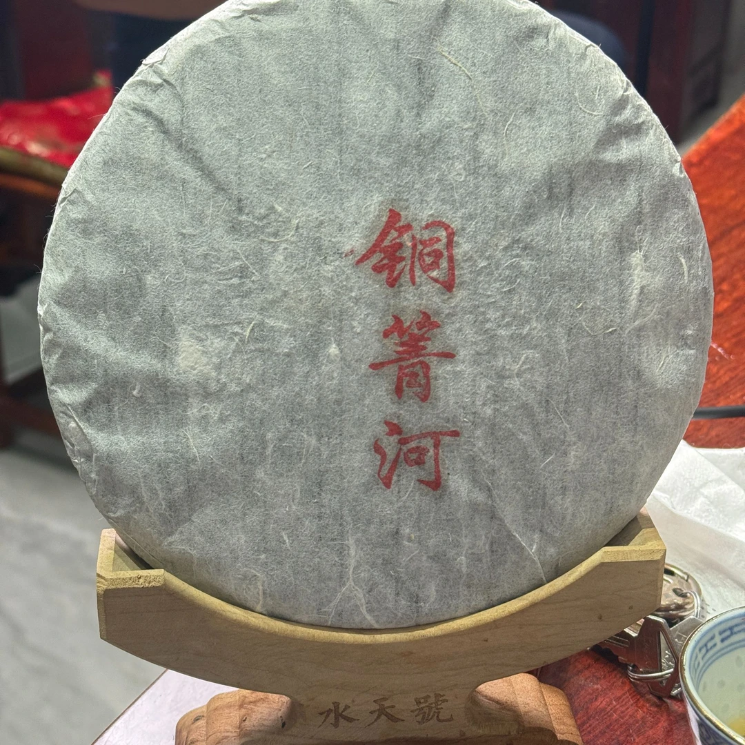 2017年铜箐河生茶链接357g-【编码：9246】