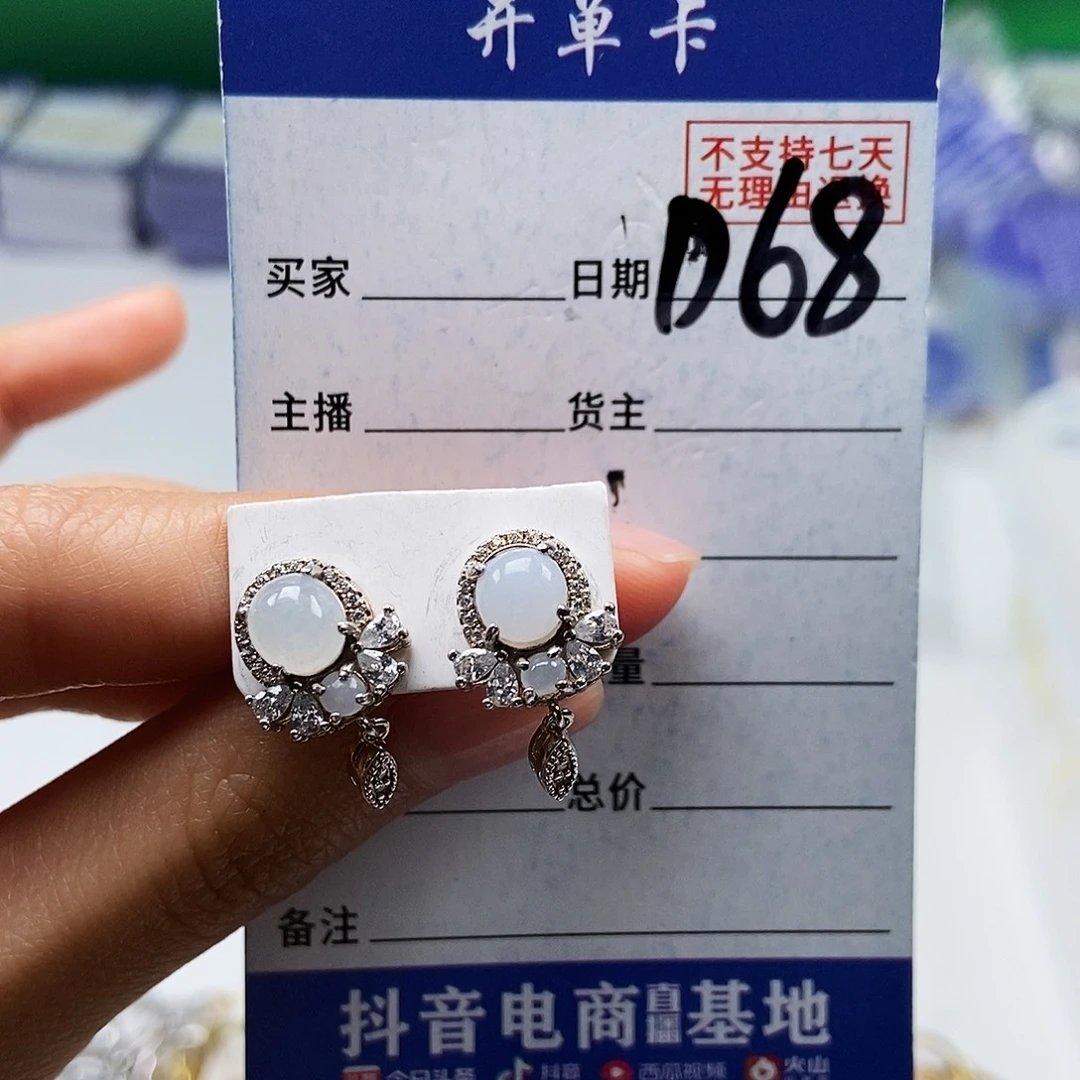 翡翠未镶嵌戒指耳钉